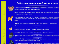 Байтики «Мир интернета»