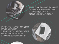 Пчелки мильпопс «Защита персональных данных»