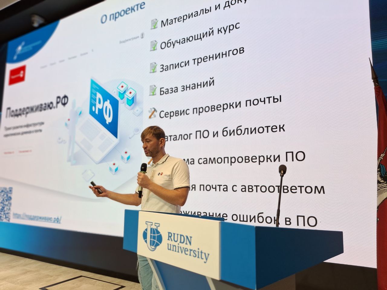 Как в РУДН российский День интернета отмечали