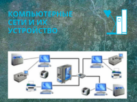 Логос «Как компьютеры находят друг друга»