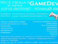 Power «Геймдев»
