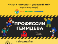 Иван Пешков «Профессии геймдева»