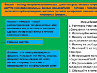 Команда "Инфознайки2020" «Фишинг»