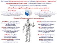 IT-семья «Искусственный интеллект»