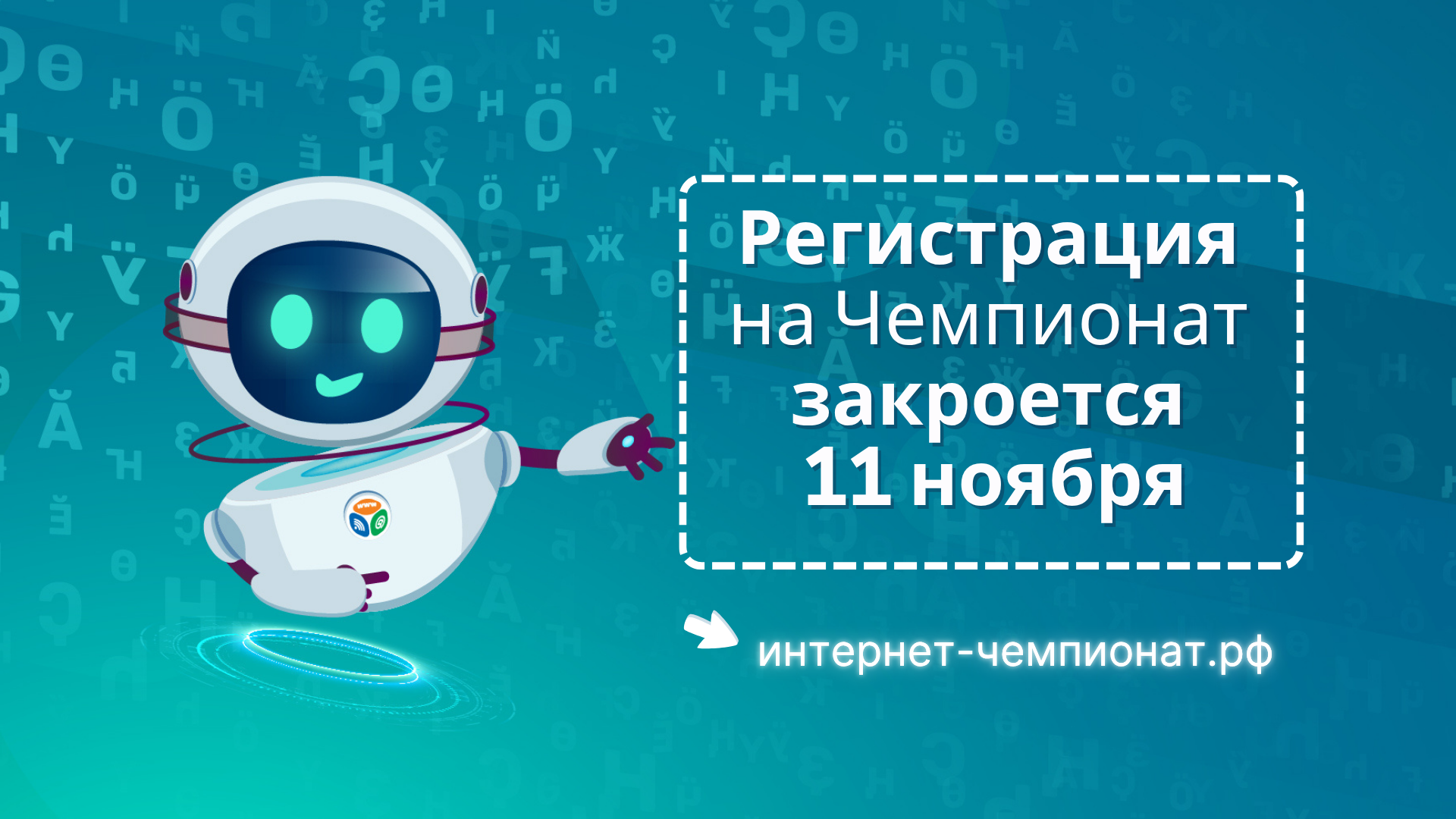 Осталось 7 дней