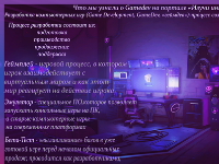 Команда "IT Community" «Геймдев»