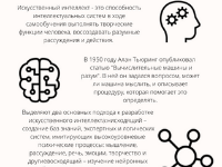 Сивковы «Искусственный интеллект»