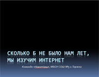 Команда «Новоторы»