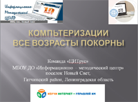 Команда «ЦИТрус»