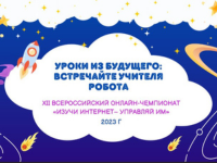 Команда «Флешка времени», Самарская область (Чемпионат 2023)