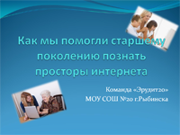 Команда «Эрудит20»